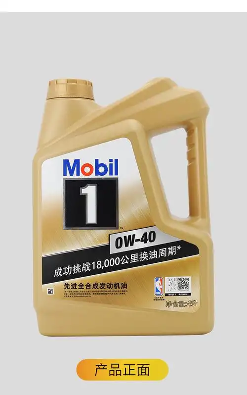 美孚机油 金美孚1号0w-40全合成汽车润滑油美孚一号机油正品5l装