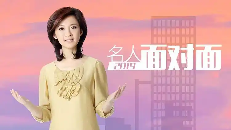 名人面对面 2019 : 马伯庸精准评价田川,给主持人讲恐怖故事