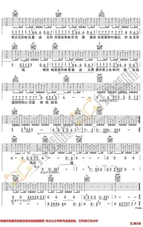 暗里着迷吉他谱刘德华c调原版弹唱六线谱高清图片谱