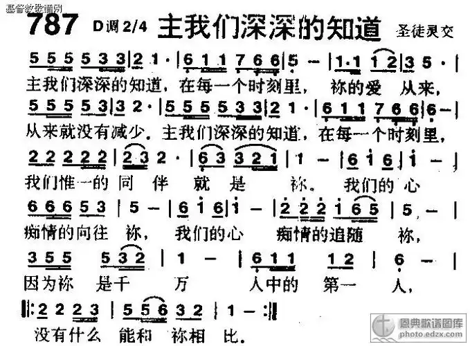 787首主我们深深的知道_-弦外飞音谱网简谱网歌谱网 诗歌下载五线谱