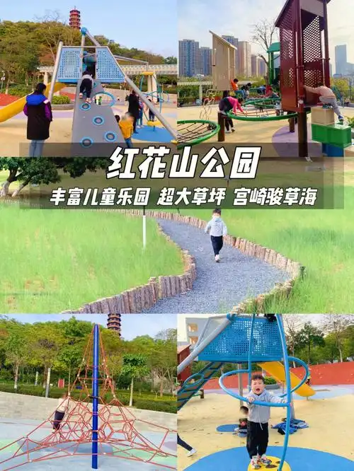 深圳免费遛娃红花山公园儿童乐园日系草海