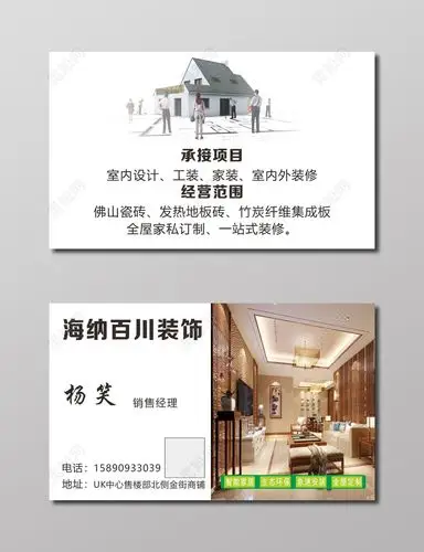 装修名片海纳百川装饰名片设计