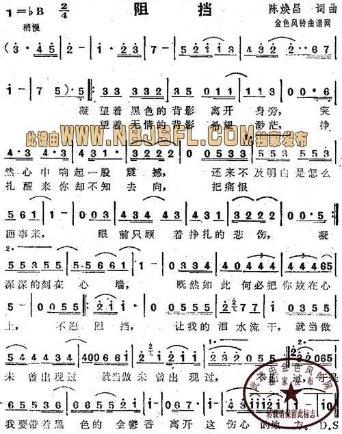 阻挡 歌谱简谱网