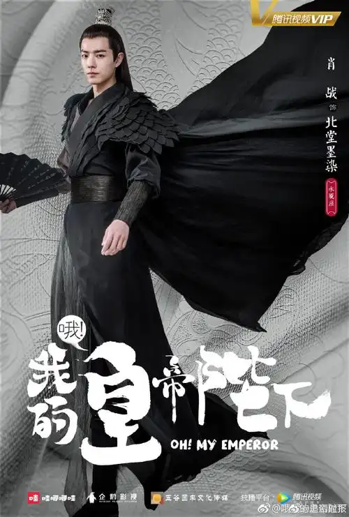 肖战北堂墨染播出五周年