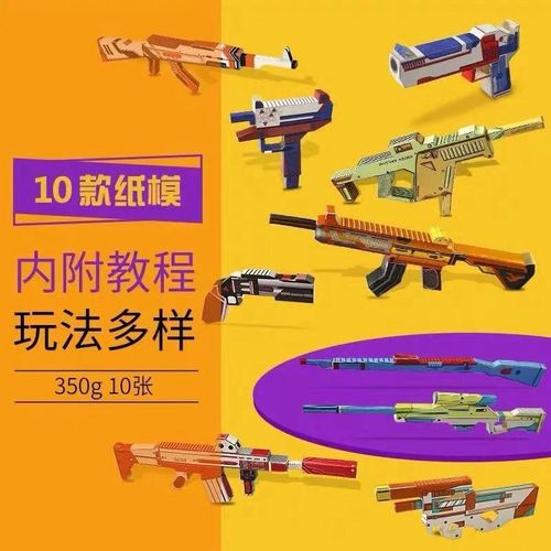 悦声3d手工制作立体折纸创意枪具模型幼儿园宝宝学生diy制作材料