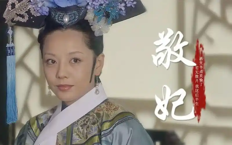 敬妃与眉庄品性相似,为何敬妃能走到最后?眉庄却不行!