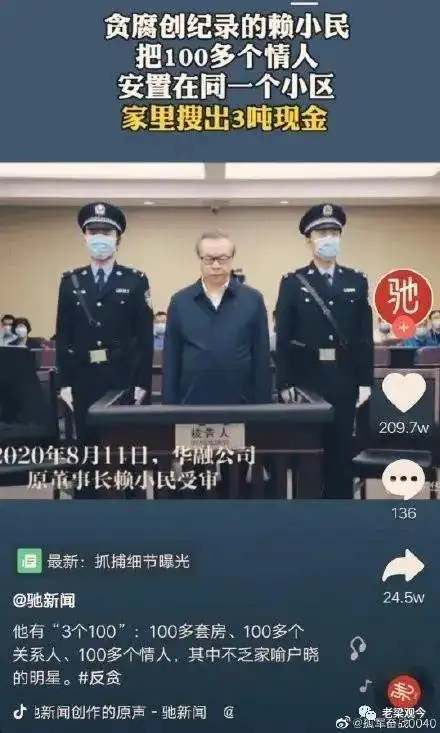 十八大以来最大的贪官赖小民10年收18亿日赚50万