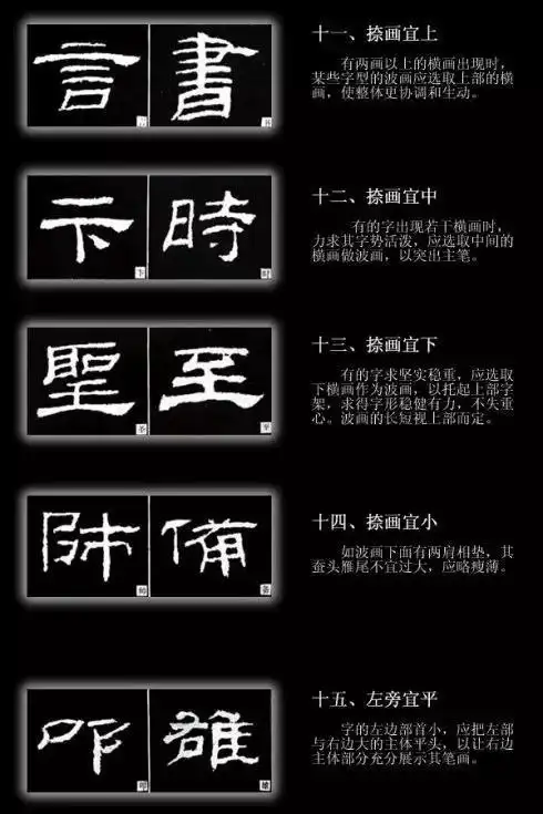 隶书的结构技法与口诀