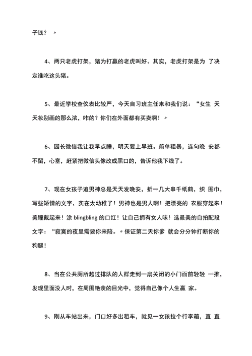 30句让你笑到凌乱的搞笑短语展示.docx 7页