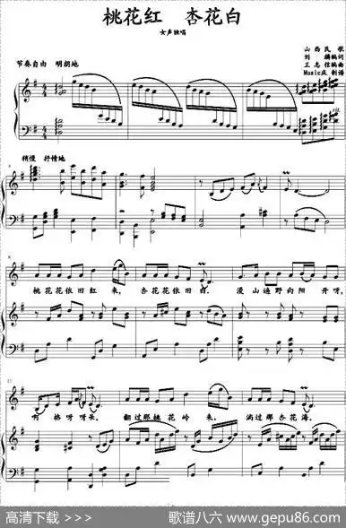 桃花红杏花白(王志信编曲版,正谱) - 刘麟|王志信