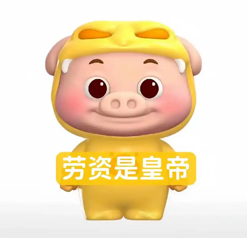 人善被人欺 劳资是皇帝#猪猪侠表情包 #猪猪侠 #搞怪头像 - 抖音