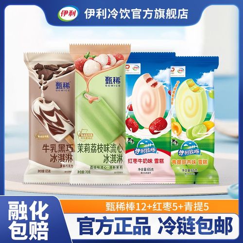 【22支】伊利甄稀冰淇淋茉莉荔枝