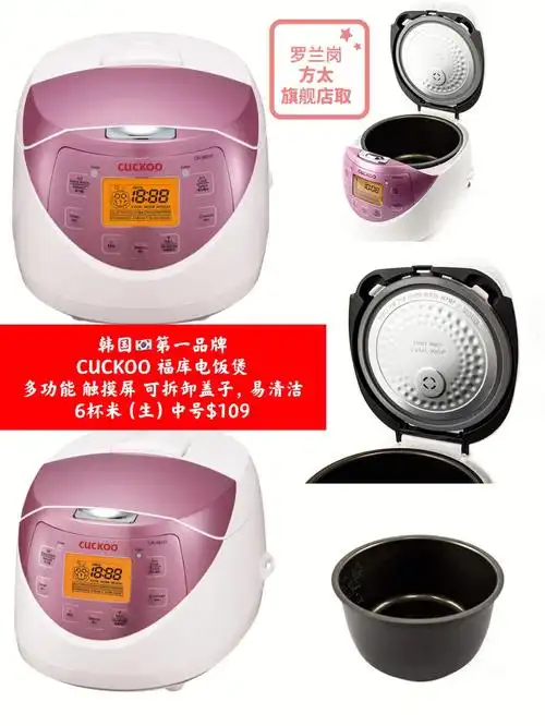 韩国cuckoo福库电饭煲白粉109