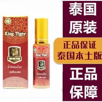 泰国代购老虎膏老虎油 泰国 king tiger老虎油60ml