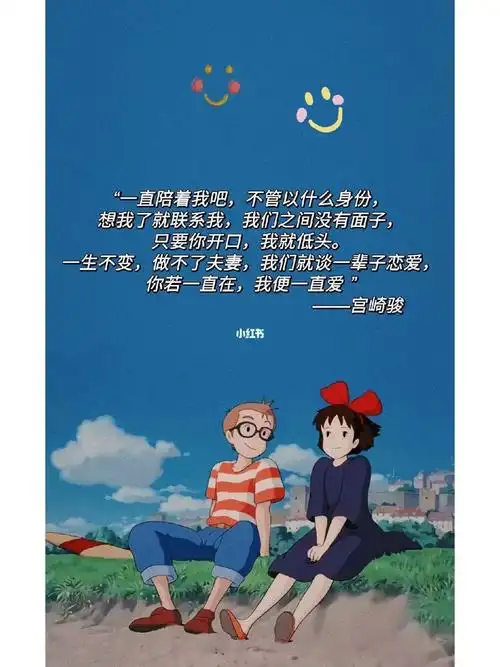宫崎骏动漫  #宫崎骏  #宫崎骏治愈系列  #笔记灵感  #语录  #爱情