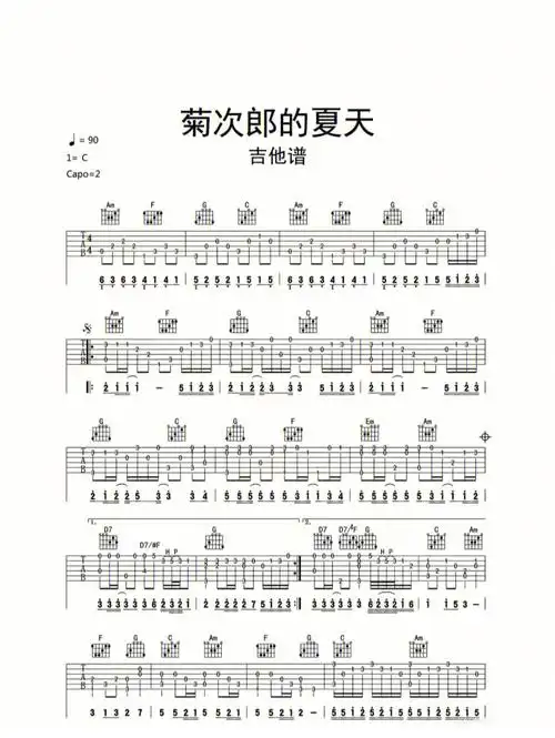 菊次郎的夏天吉他谱指弹独奏