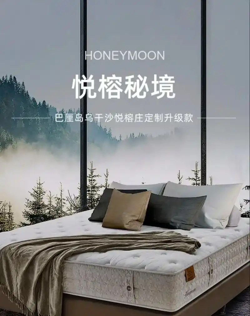 金可儿～悦榕秘境.床垫厚度;30cm 床垫睡感;适中偏硬6度 - 抖音