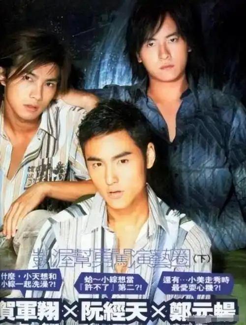 类似于f4,因此他们选择了贺军翔,郑元畅和阮经天,并将目光聚焦在了