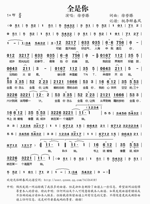 全是你徐誉滕简谱