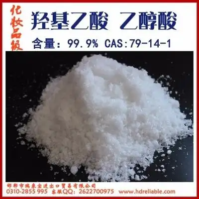 羟基乙酸,乙醇酸,甘醇酸,果酸 现货 cas: - 邯郸市瑞来宝进出口贸易