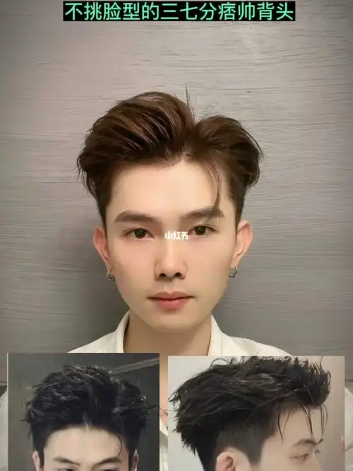 三七分痞帅背头