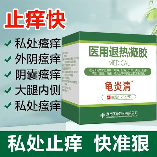 克霉唑软膏龟头炎珍珠粒膏下体止痒消肿内外痣红点白点消阴囊潮湿