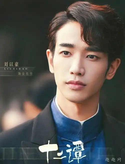 刘以豪个人资料刘以豪演的电视剧