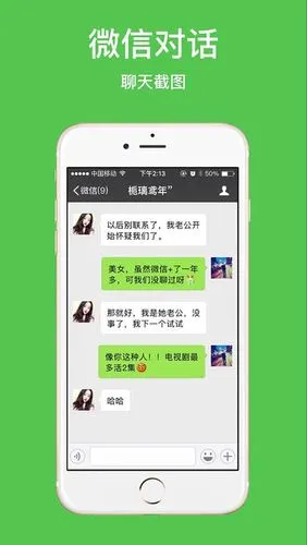 对话生成器-微商截图王,微商工具