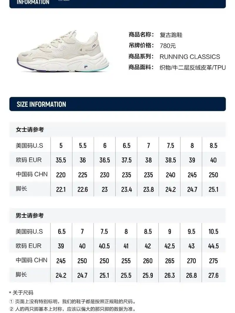 斐乐火星鞋鞋码    给大家解释一下斐乐的鞋码, 我是中国码235的脚,超