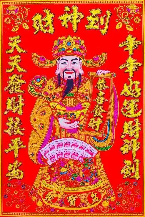 大财小财意外财,源源不断全都来,五路财神齐来到,四面八方进钞票!