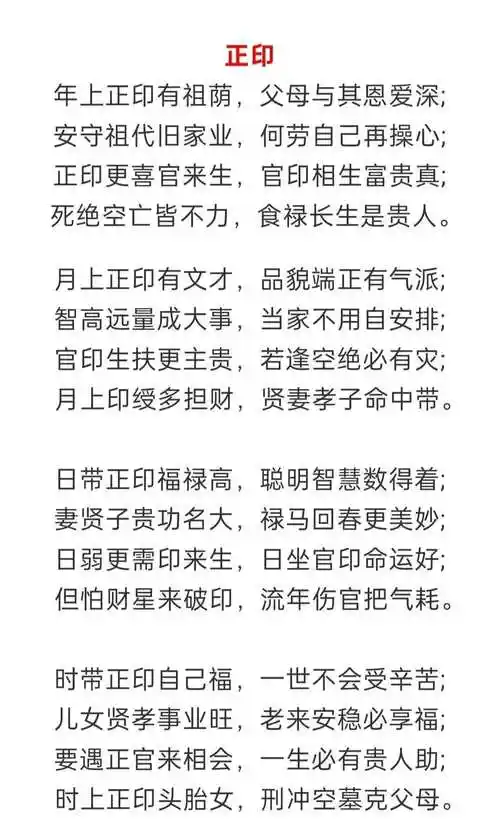 八字命理:盲派十神歌诀