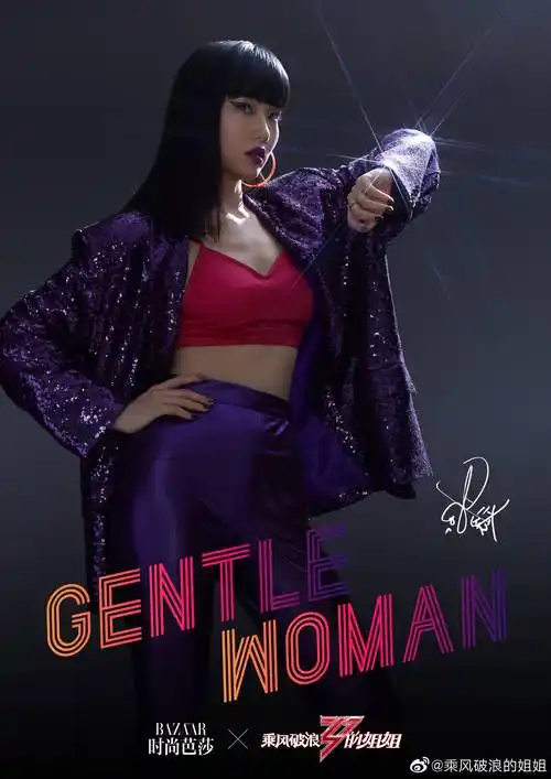 乘风破浪的黄龄小姐姐