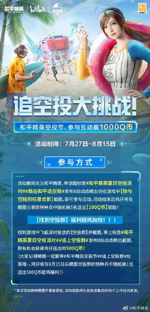 和平精英空投节##一起去追空投雨##和平精英夏日空投派对##我在和平