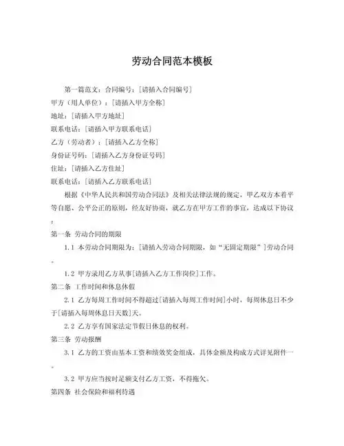 劳动合同范本模板