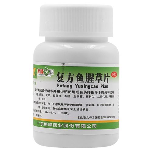 新峰 复方鱼腥草片 100片*1瓶/盒 1盒【图片 价格 品牌 报价】-京东