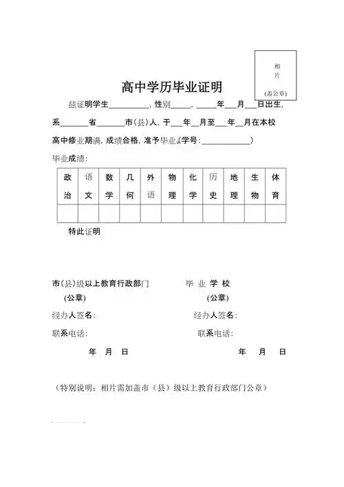 样本高中学历毕业证明