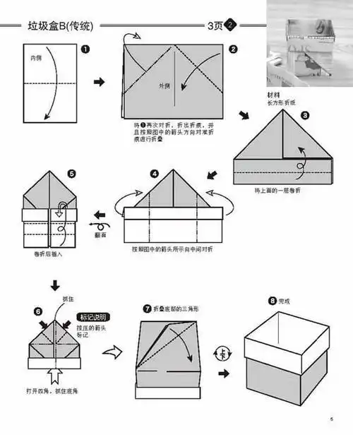 怎样用纸折正方体盒子 立体正方体折纸教程