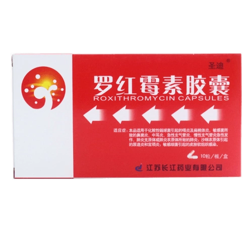 圣迪 罗红霉素胶囊 0.15g*10粒/盒 1盒【图片 价格 品牌 报价】-京东
