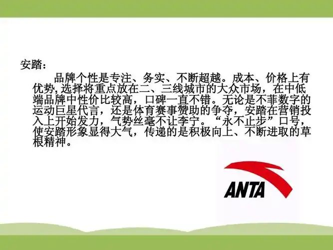 李宁品牌介绍ppt