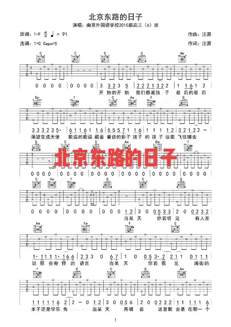 北京东路的日子吉他谱#吉他,音乐# - 抖音