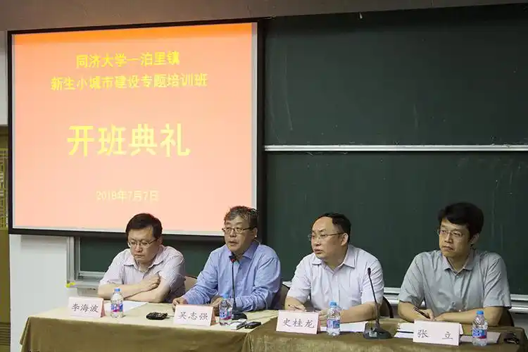 干部培训中心同济大学泊里镇新生小城市建设专题培训班开学