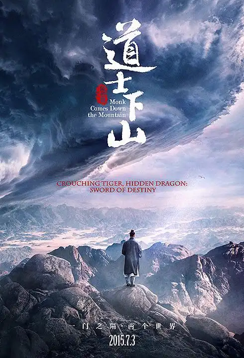 电影《道士下山》概念海报