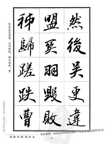 王景润行书欣赏《前出师表字帖》字帖(21)_毛笔行书字帖下载_书法爱