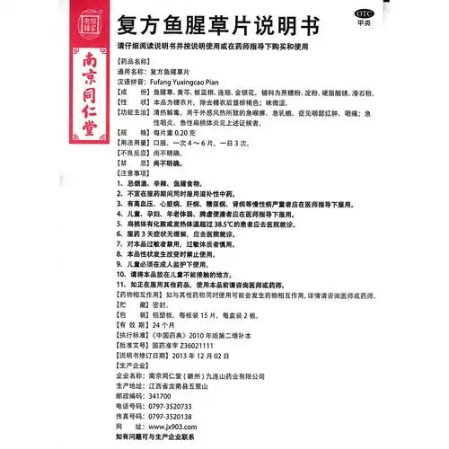 复方鱼腥草片(江西九连山)说明书_功效与作用_价格_副作用_寻医问药