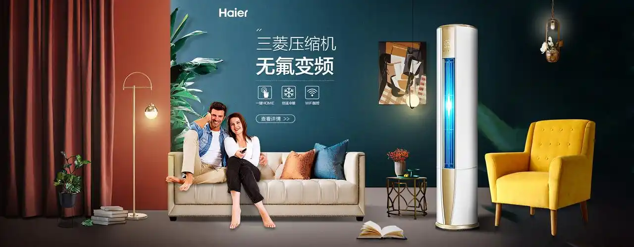 海尔空调单品海报