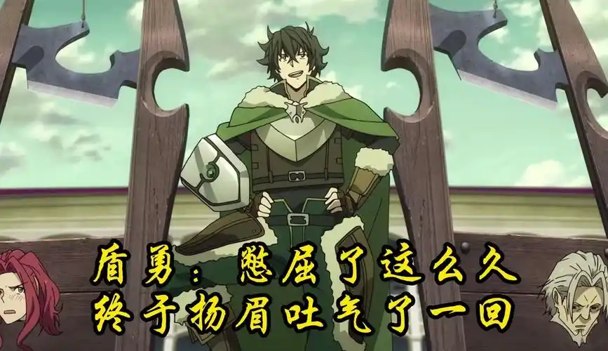 【良仔看动漫】动漫:这是盾勇最爽的一集,陷害过他的人,全都被公开