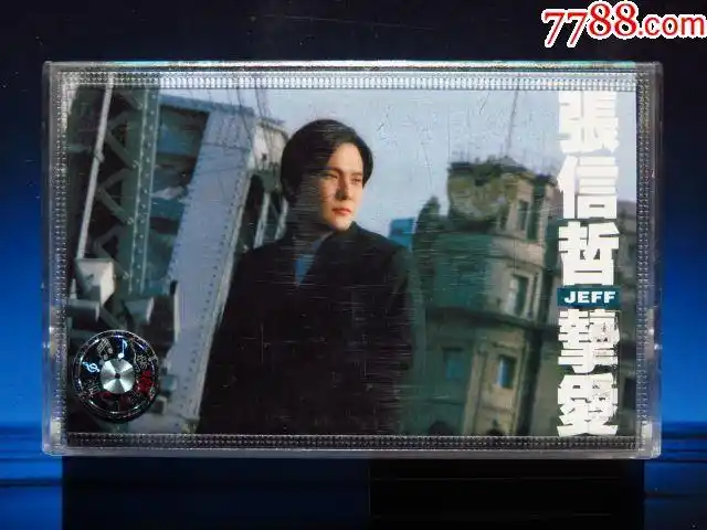 张信哲用情(上海声像正版磁带)95新!