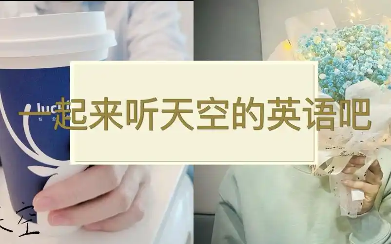 【cv天空】你不能没听过天空唱英语歌!