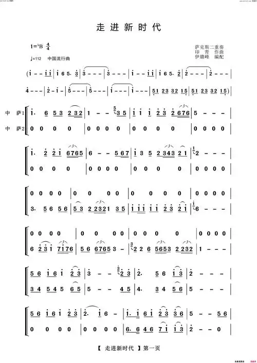 走进新时代萨克斯二重奏曲简谱 - 曲谱歌词网
