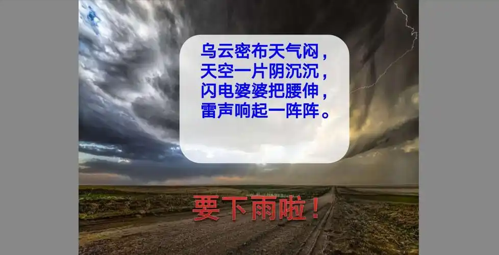 探索大自然的奥秘——晋小二年级《雷雨》学习剪影